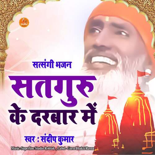 Satguru Ke Darbar Mein Sandeep Kumar MP3 Download