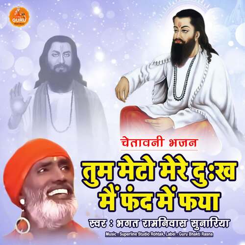 Tum Meto Mere Dukh Bhagat Ramniwas Ji MP3 Download