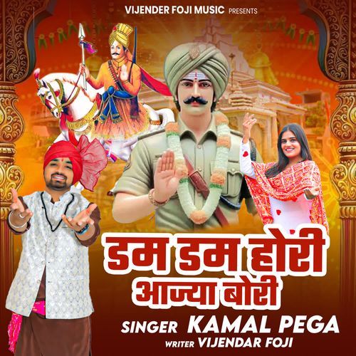 dum dum hori aajya bori Kamal Pega MP3 Download