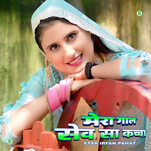 मेरा गाल सेव सा कच्चा Star Irfan Pahat MP3 Download