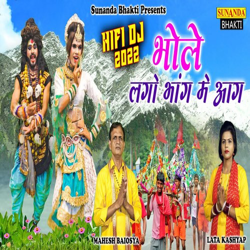 Bhole Laago Bhang Me Aag Lata Kashyap MP3 Download