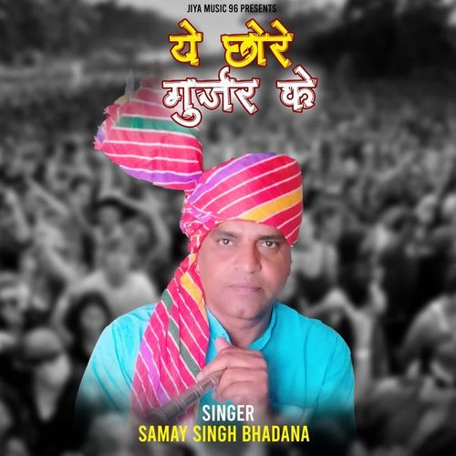 Ye Chhore Gurjar Ke Samay Singh Bhadana MP3 Download