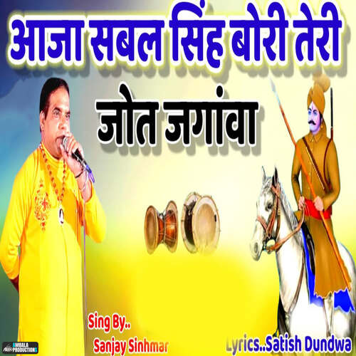 Aaja Sabal Singh Bori Teri Jot Jagawa Sanjay Sinhmar MP3 Download