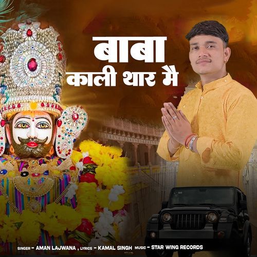 Baba Kali Thar Mein Aman Lajwana MP3 Download