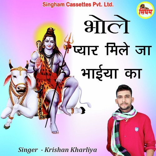 Bhole Pyar Mile Ja Bhaiya Ka Krishan Kharliya MP3 Download