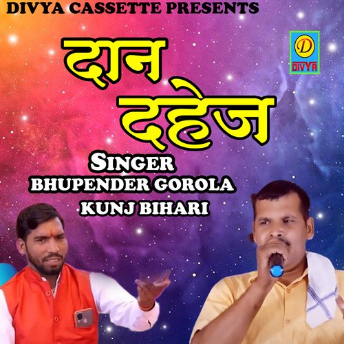Daan Dehaj (Haryanvi) Bhupender Gorola MP3 Download