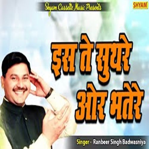 Ees Te Suthre Or Bhatere Ranbeer Singh Badwasniya MP3 Download