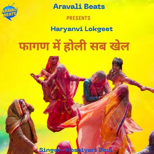 Fagan Me Holi Sab Khel Hoshiyari Devi MP3 Download