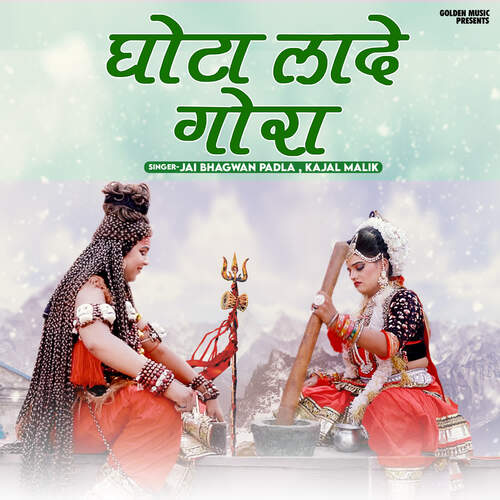 Ghota Laade Gora Jai Bhagwan Padla MP3 Download