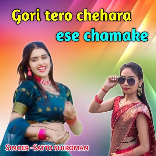 Gori Tero chehara Ese chamake Satto Shiroman MP3 Download