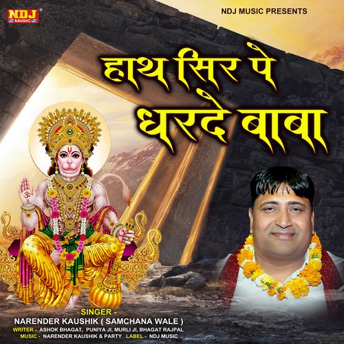 Haath Sir Pe Dharde Baba Narendra Kaushik (Samchana Wale) MP3 Download