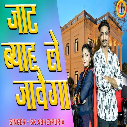 Jaat Byah Le Javaiga SK Abheypuria MP3 Download