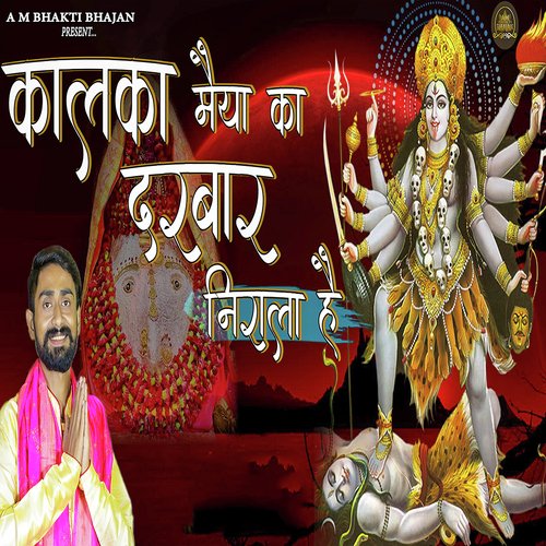 Kalka Maiya Ka Darwar Nirala Hai Hemant Tiwari MP3 Download