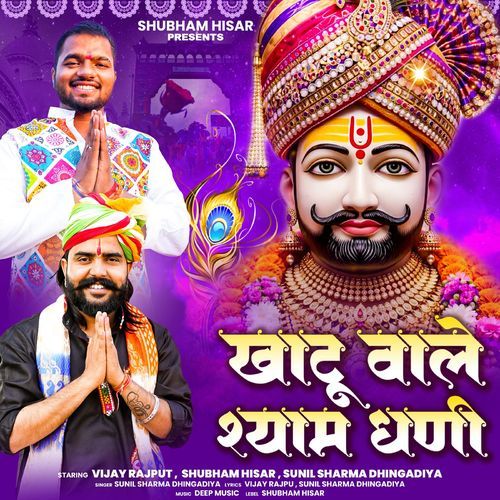 Khatu Wale Shyam Dhani Shubham Hisar MP3 Download