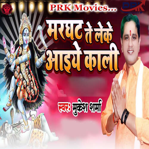 MARGHAT TE LEKE AIYE KALI Mukesh Sharma MP3 Download