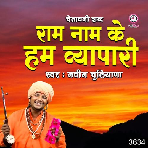 Ram Naam Ke Hum Vyapari Naveen Chuliana MP3 Download