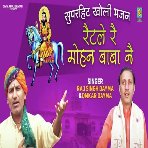 Ratle Re Mohan Baba Ne (Haryanvi) Omkar Dayma MP3 Download