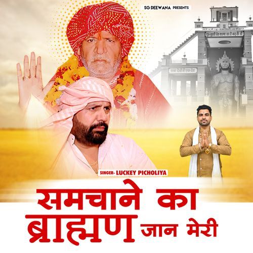 Samchane Ka Bharaman Jaan Meri Lucky Picholia MP3 Download