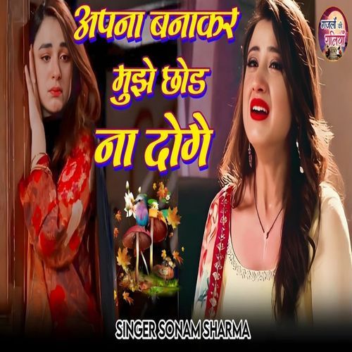 Apna Banakar Mujhe Chhod Na Doge Sonam Sharma MP3 Download