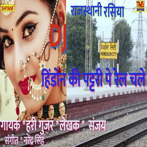 Hindon Ki Patri Pe Rail Chale Hari Gujjar MP3 Download