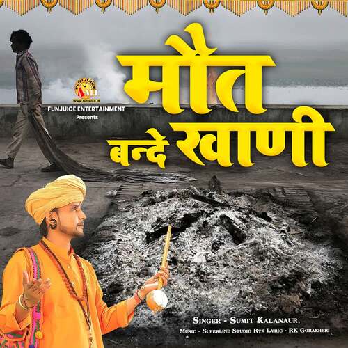 Mout Bande Khani Sumit Kalanaur MP3 Download
