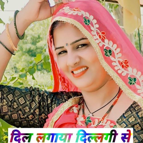 दिल लगाया दिल्लगी से Ninna Saugan Shekhpur MP3 Download
