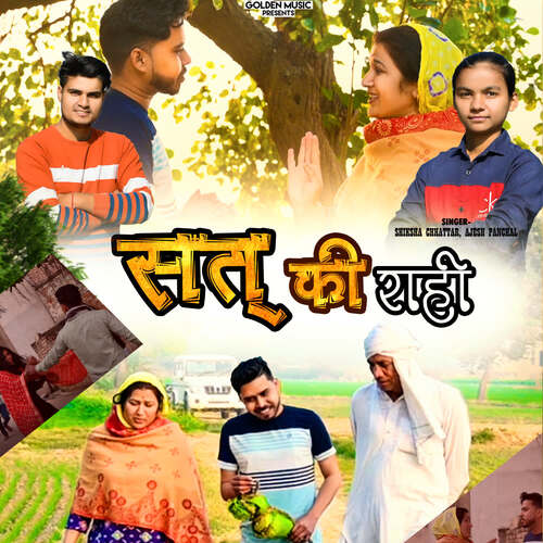 Satt Ki Rahi Shiksha Chhattar MP3 Download