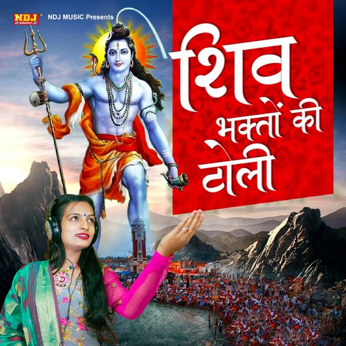 Shiv Bhakto Ki Toli Miss Teena MP3 Download
