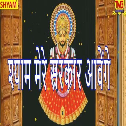 Shyam Mere Sarkar Awenge Kumari Kirshna MP3 Download