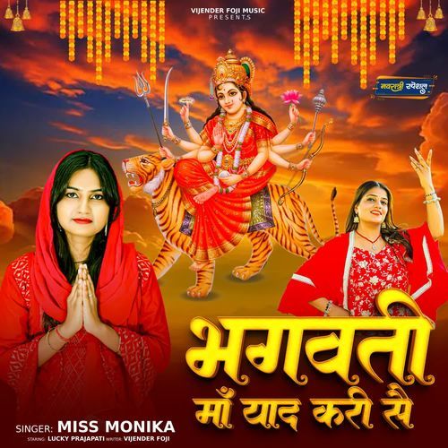bhagwati maa yaad kari sey Miss Monika MP3 Download