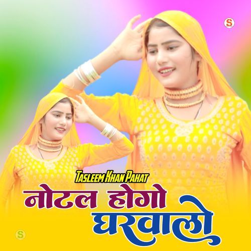 नोटल होगो घरवालो