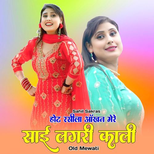 होट रसीला आँखन मेरे साही लगरी काली ओल्ड मेवाती Mewati Gaane MP3 Download