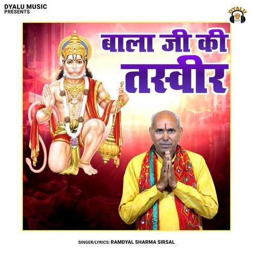 Bala Ji Ki Tasvir Ramdyal Sharma Sirsal MP3 Download