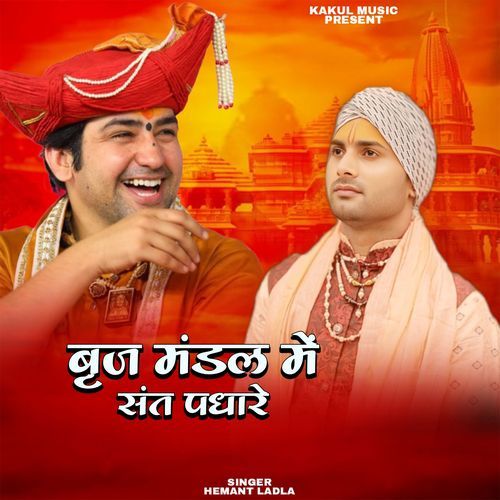 Brij Mandal Me Sant Pdhare Hemant Ladla MP3 Download