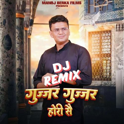 Gujjar Gujjar Hori Se (DJ Remix) Manoj Khatana Berka MP3 Download
