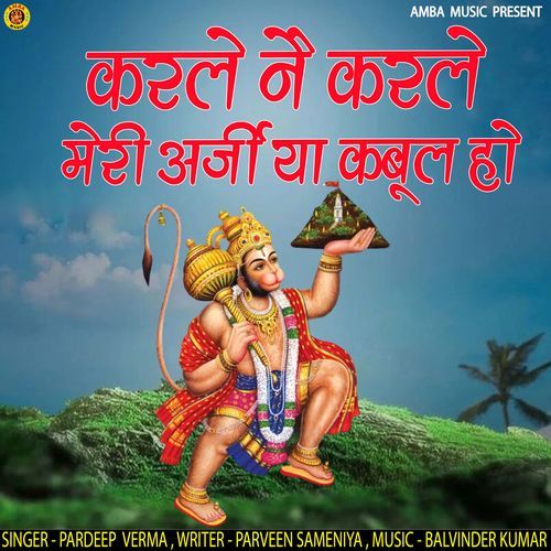 Karle Ne Karle Meri Arzi Ya Kabool Ho Pardeep Verma MP3 Download
