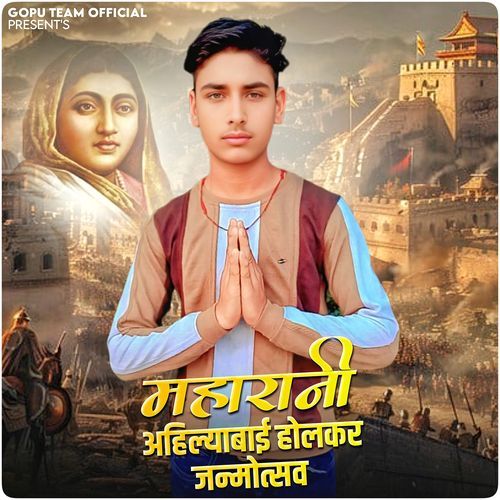 Maharani Ahilya Bai Holkar Janmotshav Tinku Gadariya MP3 Download