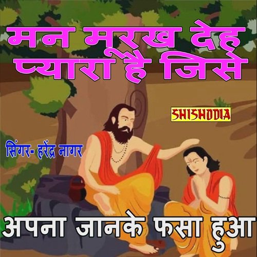 Man Murakh Deh Paraya Hai Jise Apna Harendra Nagar MP3 Download