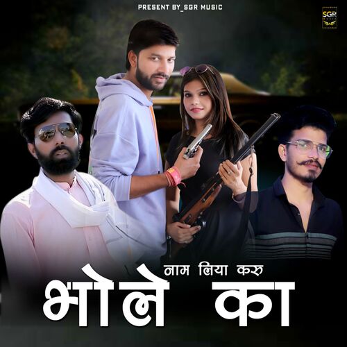 Naam Liya Karu Bhole Ka Sagar Prajapati MP3 Download