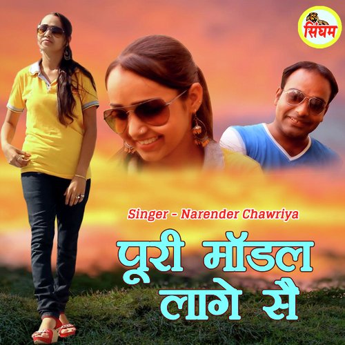 Poori Model Lage Se Sandeep Dhull MP3 Download