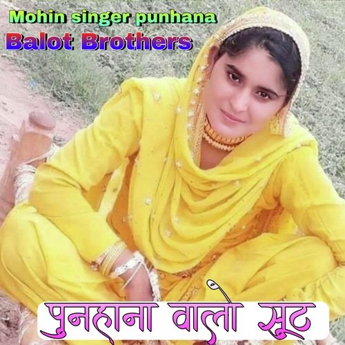 Punhana walo sut (Mewati song) Mewati Parinde MP3 Download