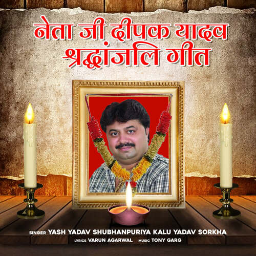Shradhanjali Geet (Neta Ji Deepak Yadav) Kalu Yadav Sorkha MP3 Download