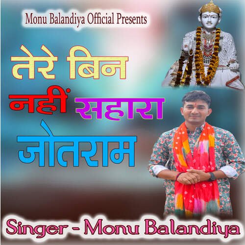 Tere Bin Nhi Sahara Jotram Monu Balandiya MP3 Download