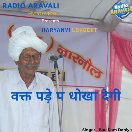 Vakt pade pe dhokha degi Bau Ram Dahiya MP3 Download