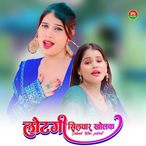 लोटगी सिलवार खोलक Sakir Rupadiya MP3 Download