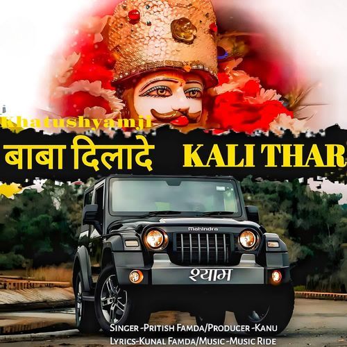Khatushyamji Baba Dilade Kali Thar Pritish Famda MP3 Download