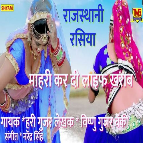 Meri Kar Di Life Kharab Hari Gujjar MP3 Download