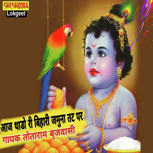 AJ THADO RI BIHARI JAMUNA TAT PE Totaram Birjvasi MP3 Download