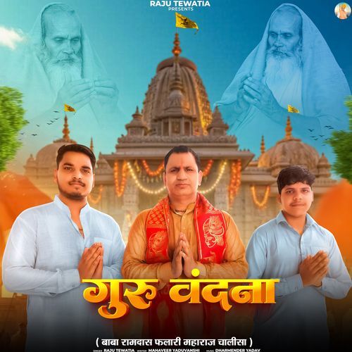 Baba Ramdas Falari Baba Chalisa Raju Tewatia MP3 Download