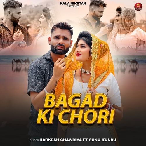 Bagad Ki Chori (feat. Sonu Kundu,Tamanna Singh,Rakhi Sharma) Harkesh Chawriya MP3 Download